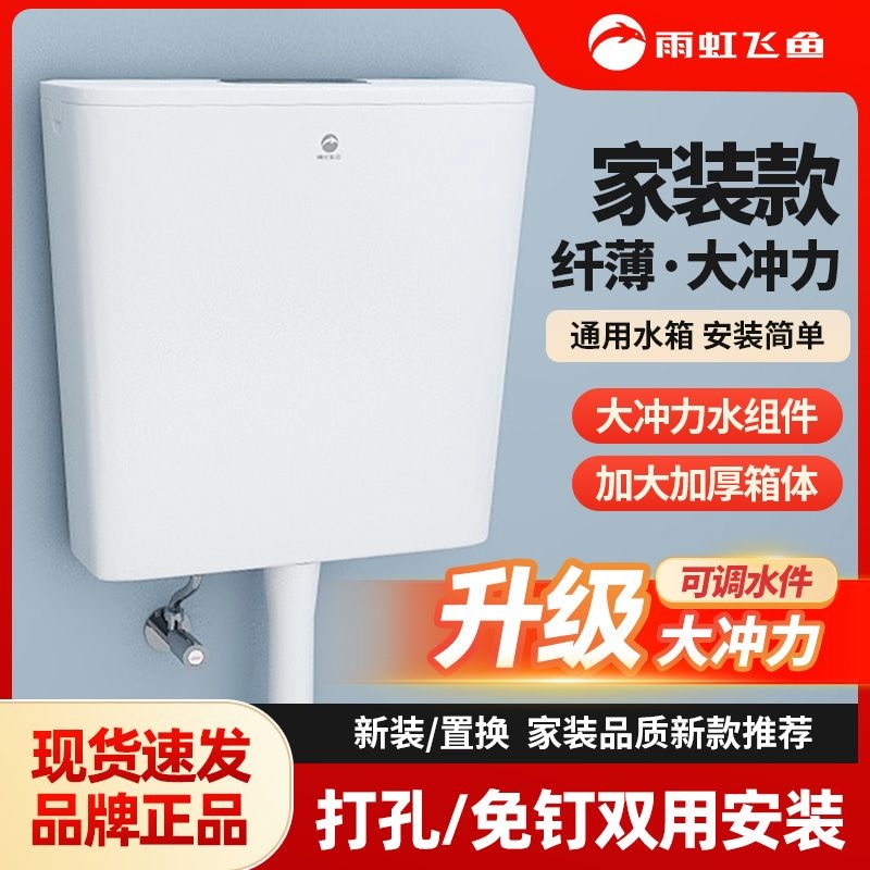 雨虹飞鱼冲水箱轻音大冲力