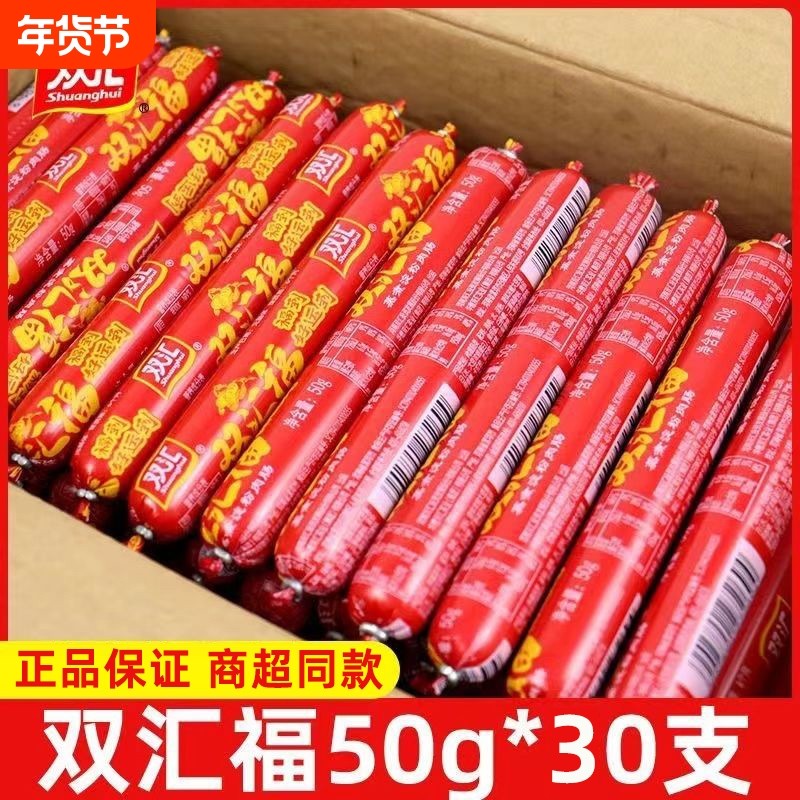 双汇福50g整箱批发火腿肠特价即食香肠蒸煮烧烤煎炸速食淀粉肠,粮油调味/速食/干货/烘焙,包装即食肠类,淘宝优惠券,粉丝福利购,淘宝优惠卷