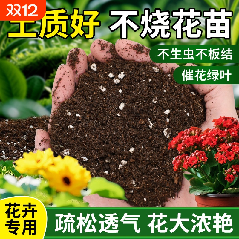 营养土养花通用专用花土种花家用盆栽花卉绿植物种植土壤疏松培养
