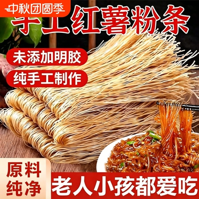 河南特产红薯粉条正宗细粉条