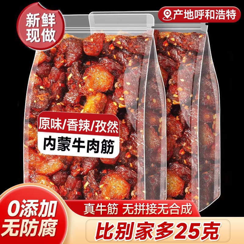 内蒙古牛肉筋筋头巴脑麻辣风干牛肉干边角料特产下酒菜解馋小零食
