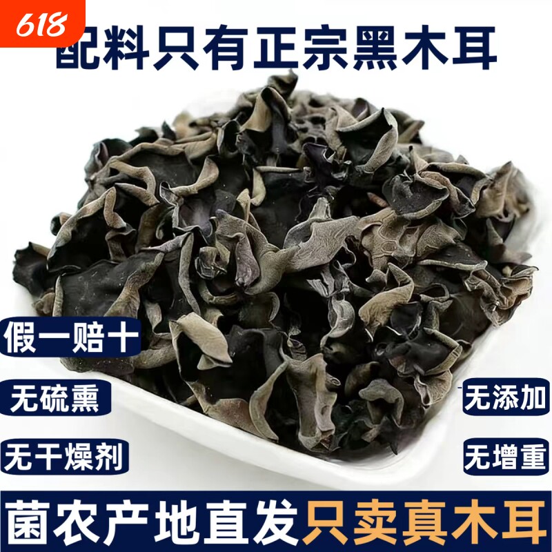 正宗东北长白山特产级黑木耳干货500g秋木耳散装肉厚野柞木山木耳