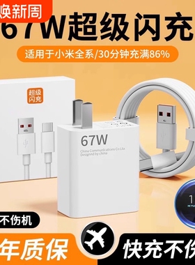 适用于小米67充电器头超级闪充Note12/13/14Pro红米15UItra氮化镓K70手机60插头正品120快充10S数据线W原套装