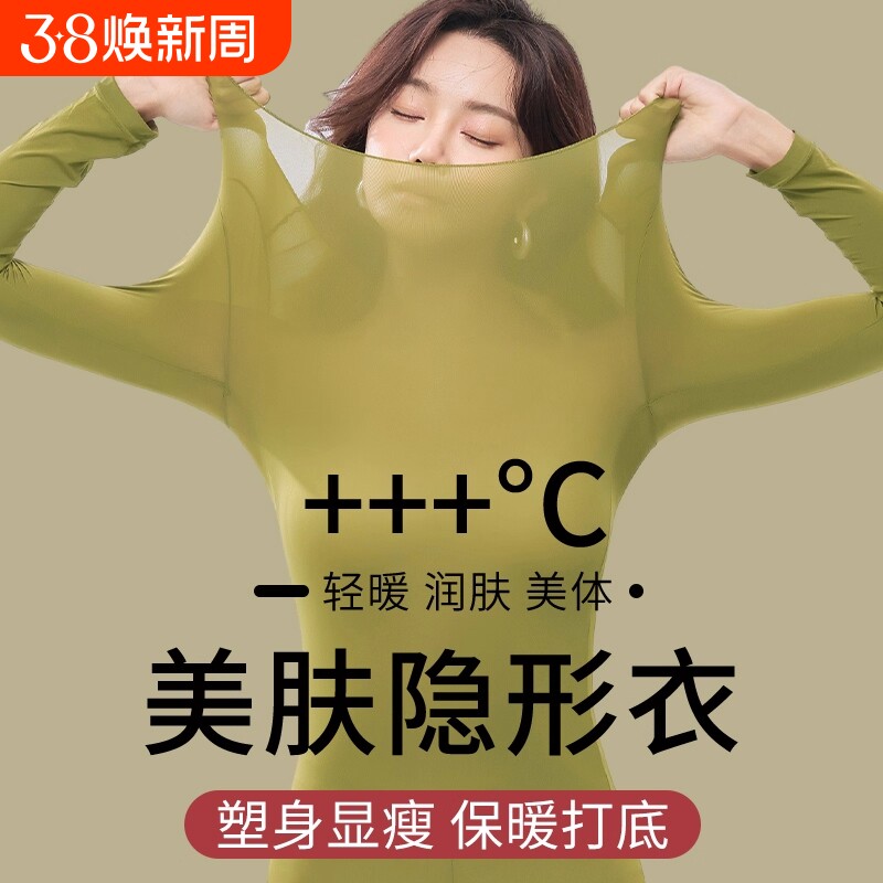 恒温无痕打底隐形面膜保暖内衣女肌底衣内搭肤色上衣美体氨纶美肤