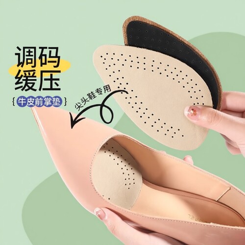 牛皮前掌垫女鞋垫|超3000次加购