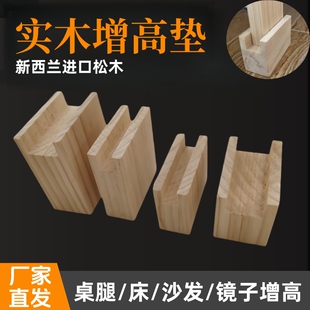 实木增高垫床脚桌腿垫高床腿垫块沙发脚垫高块茶几加高神器桌脚