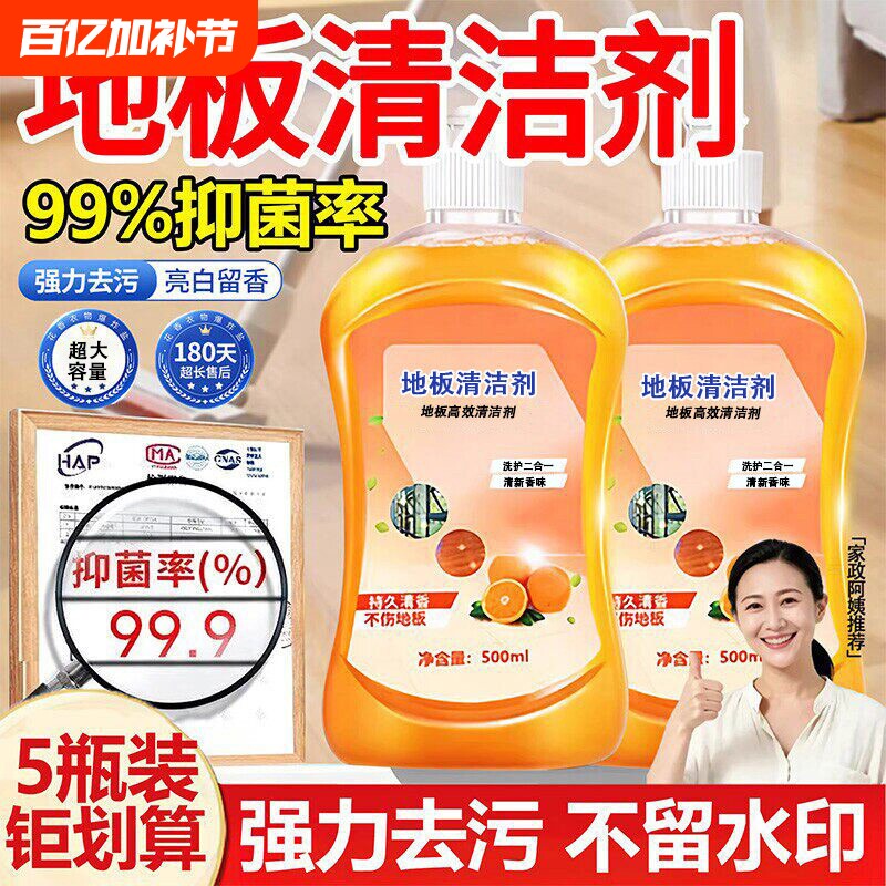 木地板清洁剂片瓷砖拖地砖专用清洗液强力神器水印清香地面抛光