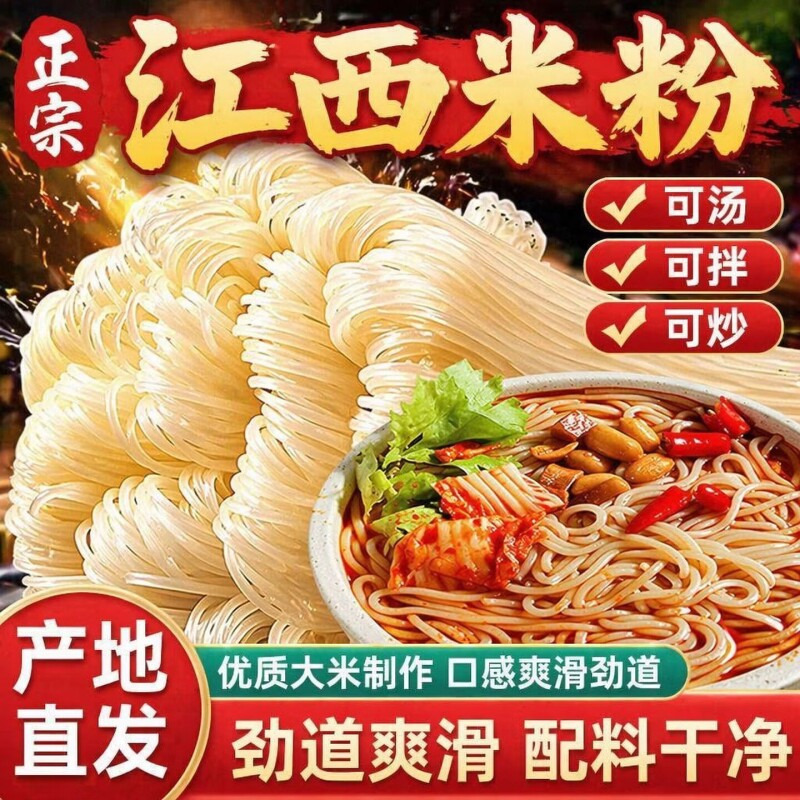 江西米粉正宗特产炒粉大米粉条米线螺蛳粉南昌拌粉专用干货旗舰店