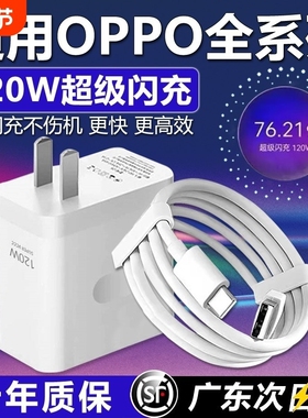 120W闪充头原装充电器超级闪充数据线适用于OPPO真我R17/Reno6/R17/A91手机K7xFindX2X3pro快充套装typec