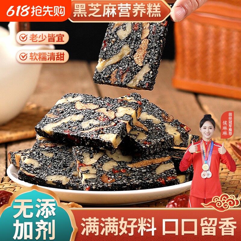 黑芝麻核桃糕好吃的糕点小吃零食大全网红饼软健康无蔗糖桃酥枸杞
