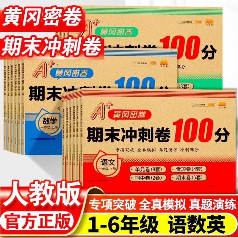 汉知简期末冲刺卷|超1000次加购