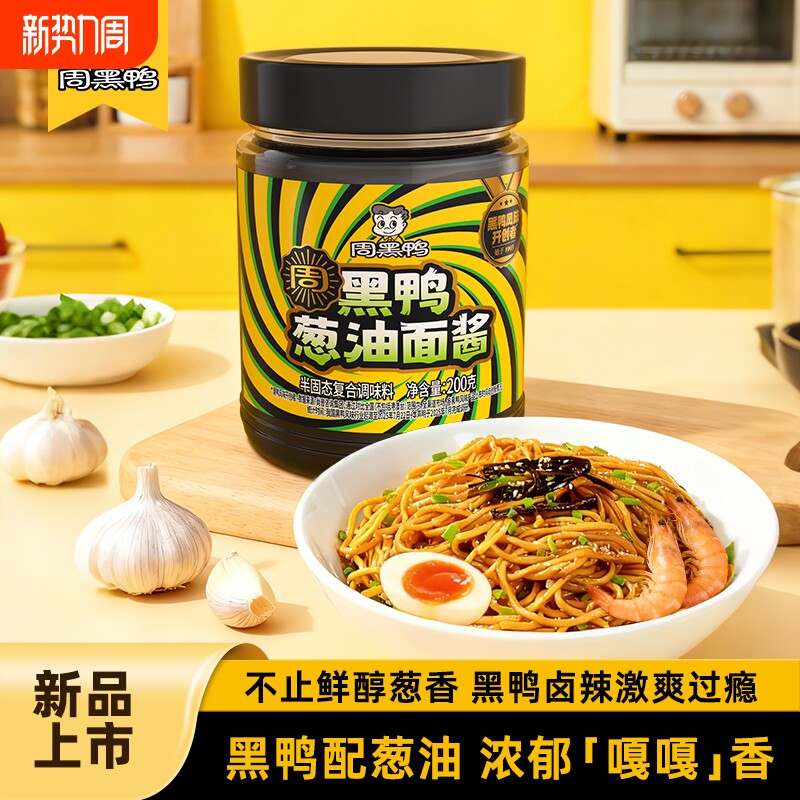 周黑鸭葱油面酱200g黑鸭风味香辣拌面拌饭下饭宿舍蘸酱调味酱
