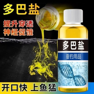 强效多巴盐正牌真品诱食剂钓鱼小药信息素野钓黑坑专用饵料添加剂