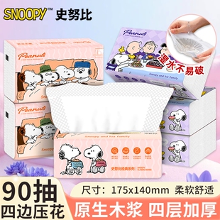 史努比正版抽纸90抽*8包