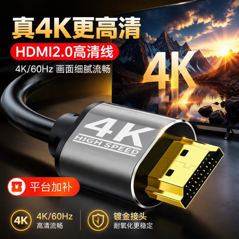 hdmi2.0线高清主机显示器连接线4K电脑笔记本电视投影仪加延长