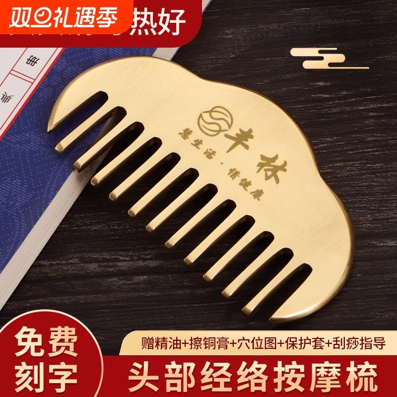 头部经络按摩梳头疗头皮穴位疏通经络专用大宽齿纯黄铜刮痧板