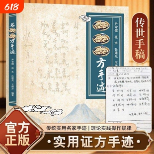 抖音同款】名医处方手迹图解经典智慧详细解读实用易懂家庭常备生活百科书论伤寒六经大医传承音视频理论学习名医名方中医经典书籍