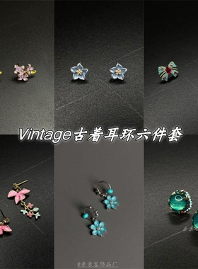 Vintage古着RedbudBouquet中古小众设计复古花朵气质耳环耳饰蝴蝶