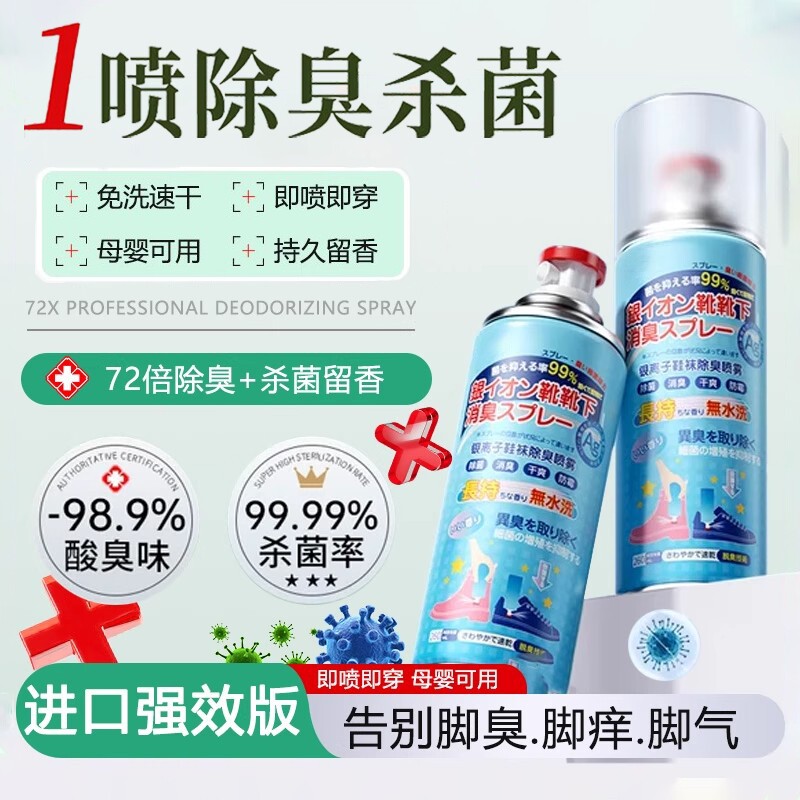 鞋子除臭剂喷雾鞋袜去脚臭汗防臭除菌杀菌去异味神器银离子脚气