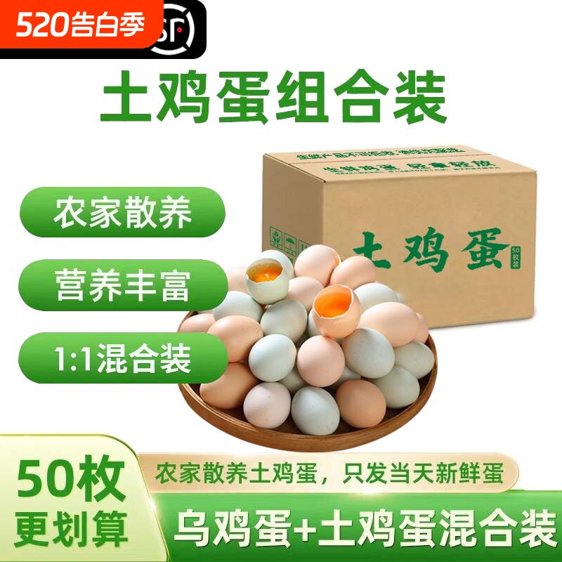 顺丰包邮农家散养正宗鸡蛋新鲜谷物虫草柴鸡蛋绿壳乌鸡蛋枚装土鸡