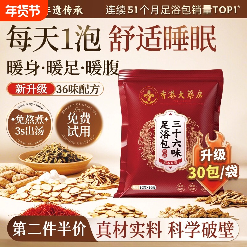 泡脚药包艾草艾叶花椒干生姜红花中草本足浴包粉洗脚液男女士专用