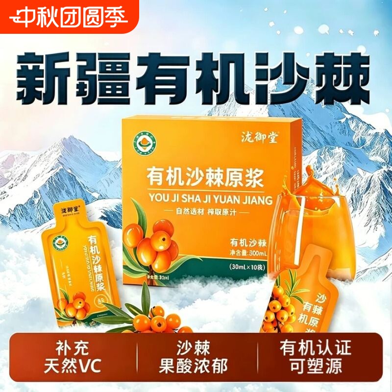 有机小果沙棘原浆汁新疆沙棘鲜榨天然VC原浆独立包装正品无添加