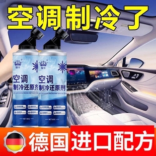 汽车空调还原剂冷媒夏天车内降温神器快速制冷凝剂雪种冷冻液