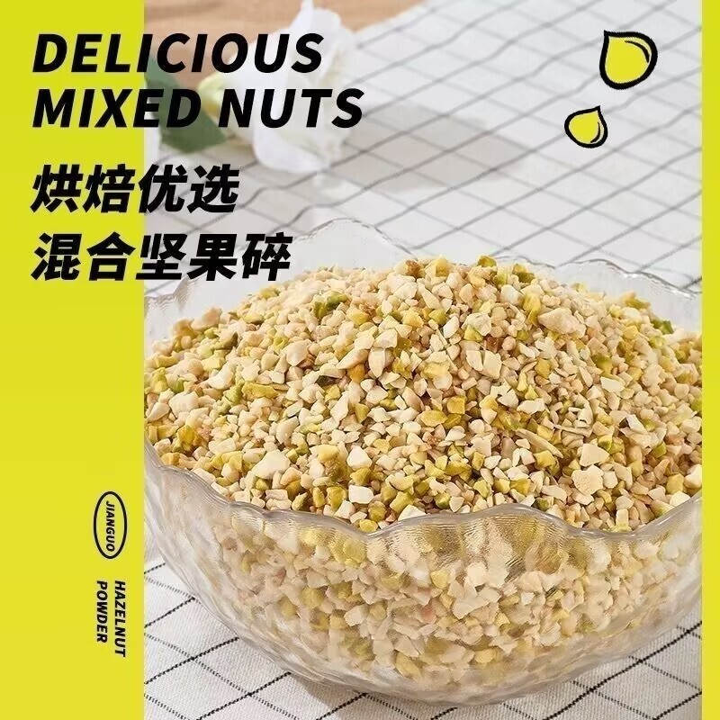 混合坚果碎熟坚果仁碎混合碎雪花酥月饼馅料蛋糕装饰烘焙商用配料