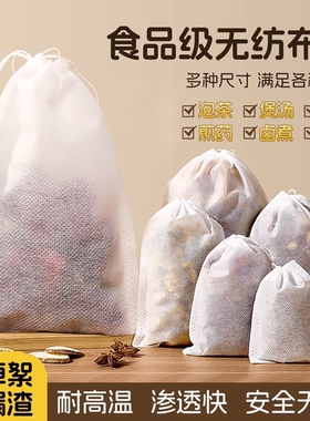 无纺布袋茶包袋一次性卤料包纱布袋分装泡茶叶煲汤隔渣袋过滤包袋