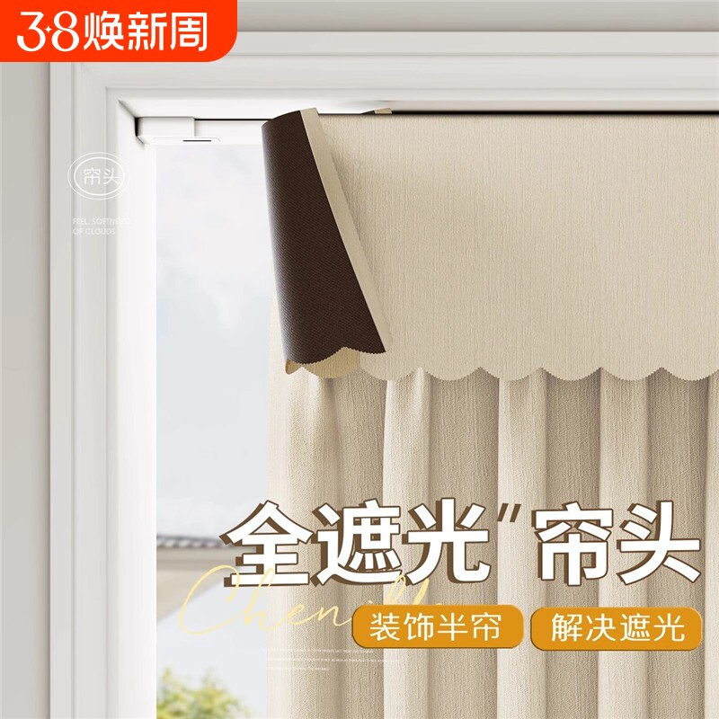 窗幔帘头全遮光顶部防漏光自粘卧室窗帘遮光条家居雪尼尔花边简易