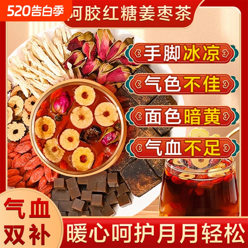 阿胶红糖姜茶红糖块小包装大姨妈宫寒调理姜红糖生姜桂圆枸杞暖胃