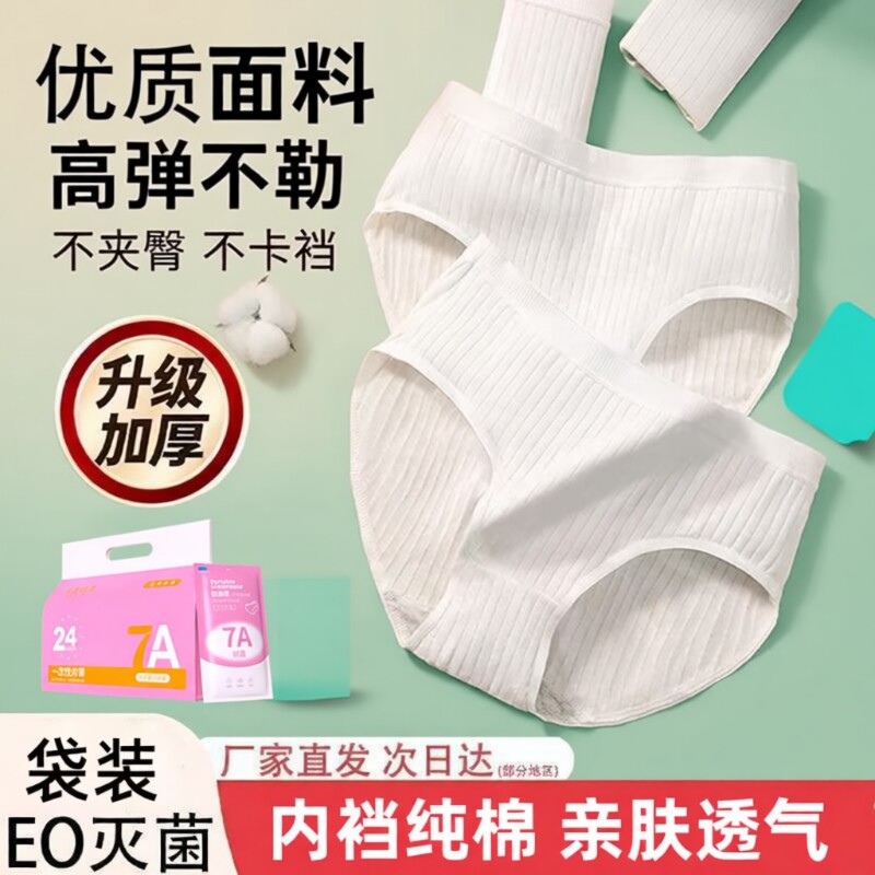 7A一次性内裤女纯棉无菌孕妇产妇大码旅行便携免洗日抛裤抗菌旅游