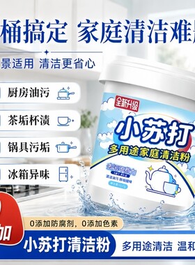 【全网热销推荐】小苏打清洁剂