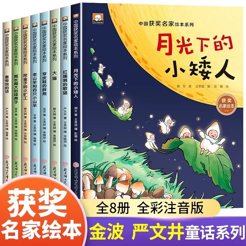 中国名家获奖儿童绘本3&ndash;6岁4岁阅读5一6一7一8岁宝宝大班幼儿早教睡前故事书注音版适合小学1年级一年级的课外书幼儿园专用儿歌