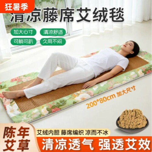 夏季冰丝藤席艾灸毯凉席
