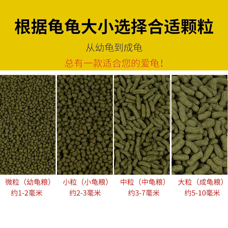 龟粮乌龟饲料巴西龟草龟食物水龟粮幼...
