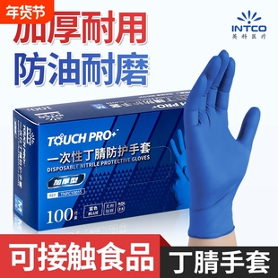 英科一次性丁腈手套加厚耐用家务丁晴橡胶乳胶餐饮实验室蓝色食品