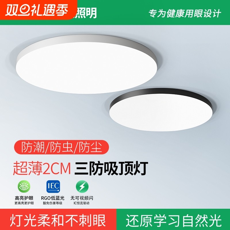 led卧室吸顶灯超薄客餐厅三防卫生间浴室阳台走廊过道灯遥控防水