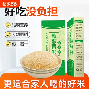 蒸香菩米蒸谷米米饭主食五谷杂粮孕妇宝妈老人长粒新籼米优质当季