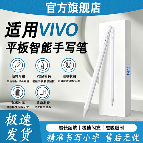 适用VIVO平板官方原封手写触控笔