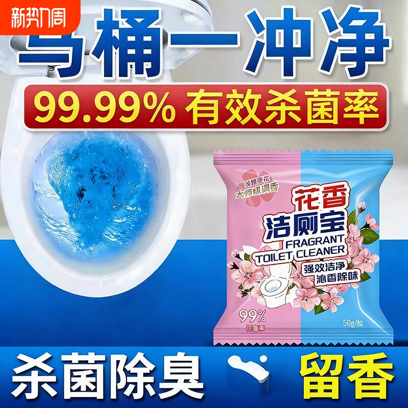 洁厕宝厕所马桶清洁剂强力除垢杀菌卫生间洁厕灵清香型除臭蓝泡泡
