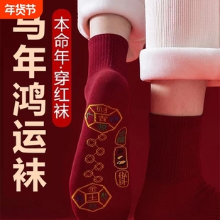 马年本命年红色袜子脚踏七星踩脚底小人新年鸿运情侣男女2026棉袜