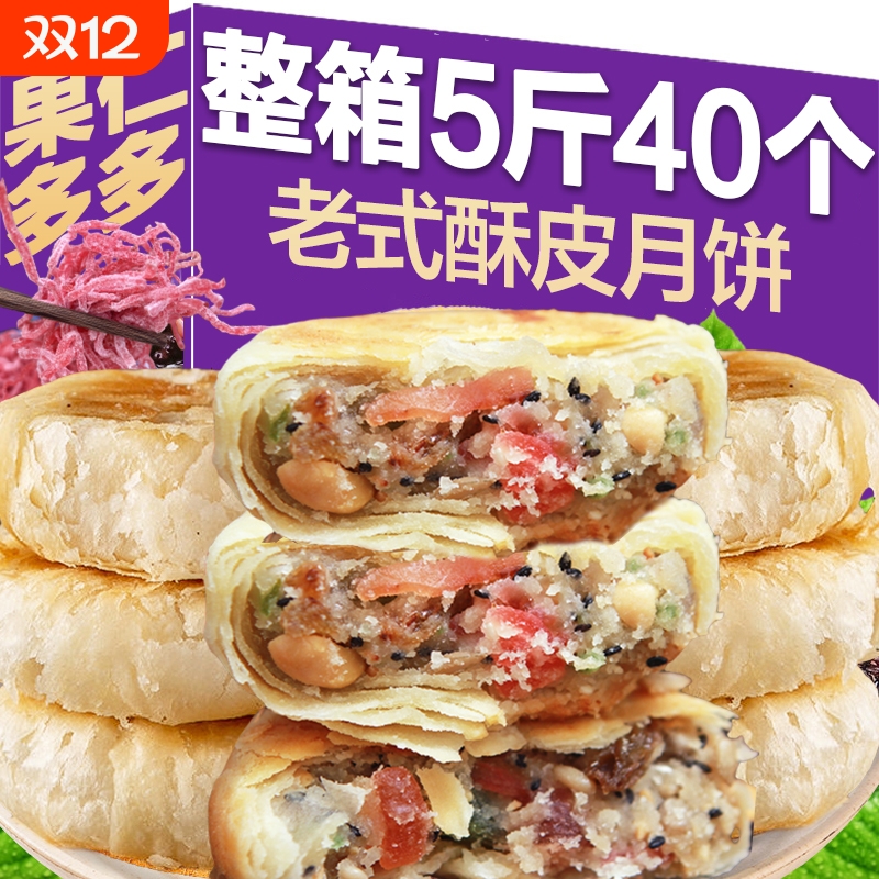 江苏特产苏式酥皮老式五仁月饼椒盐芝麻味传统糕点零食品小吃怀旧