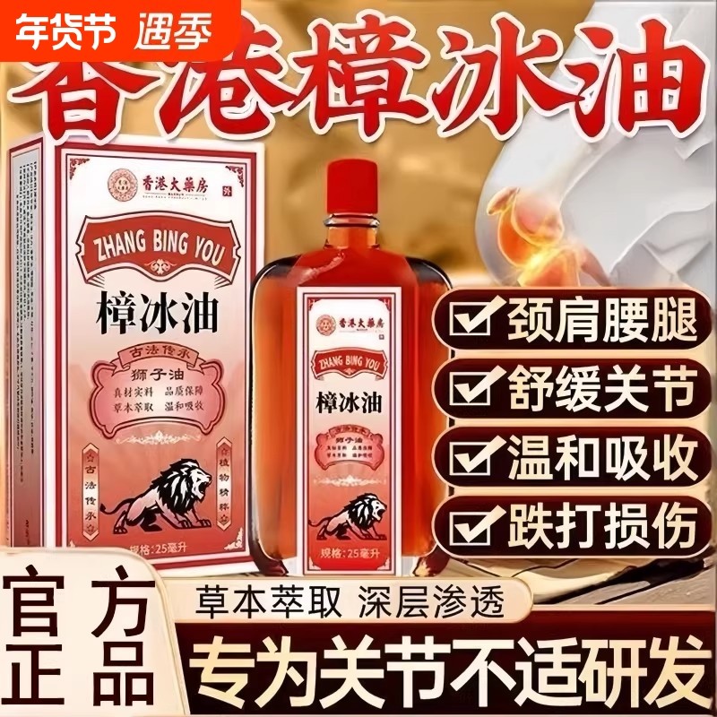 香港大药房樟冰油官方旗舰店正品适用肩颈腰腿关节舒筋活络清凉
