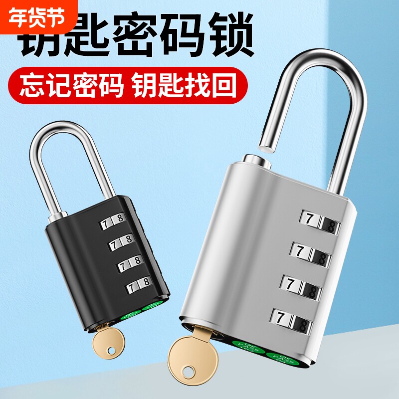 密码锁挂锁家用门锁带钥匙通开学生宿舍行李箱储物柜小型柜子通用