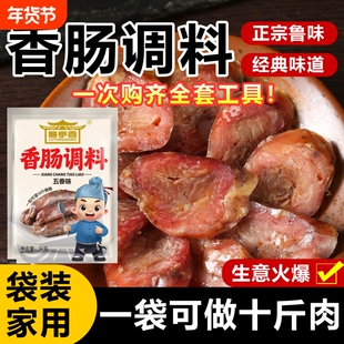 山东香肠调料鲁味灌肠五香粉调料五香味麻辣香料肠衣莳萝籽家用