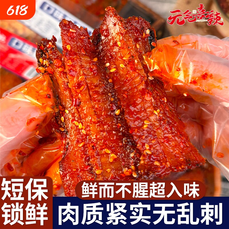 口味带鱼湖南特产爆辣解馋零食抖音同款大袋小吃麻辣袋装辣味香辣