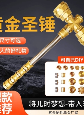 网红五金道具摆件五金管件黄金圣锤昊天锤雷神之锤DIY组装工业风