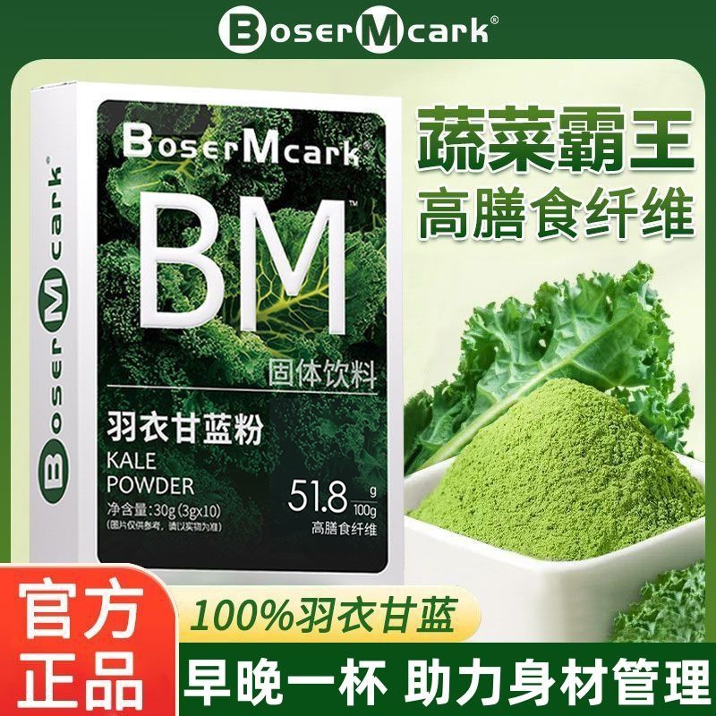 羽衣甘蓝粉0添加30g/盒高膳食纤维低脂甜菜根粉巴西莓粉奇亚籽粉