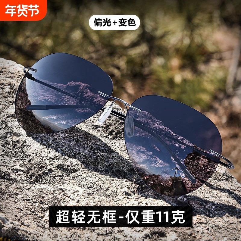 无框墨镜男款2025变色偏光镜开车专用日夜两用太阳眼镜感光驾驶
